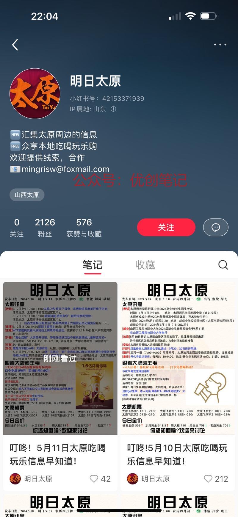 小红书当地资讯。短短4…#情报-搞钱线报📢论坛-网创交流-优创圈